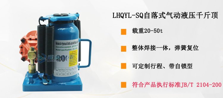 LHQYL-SQ氣動(dòng)液壓千斤頂介紹 LHQYL-SQ氣動(dòng)液壓千斤頂介紹