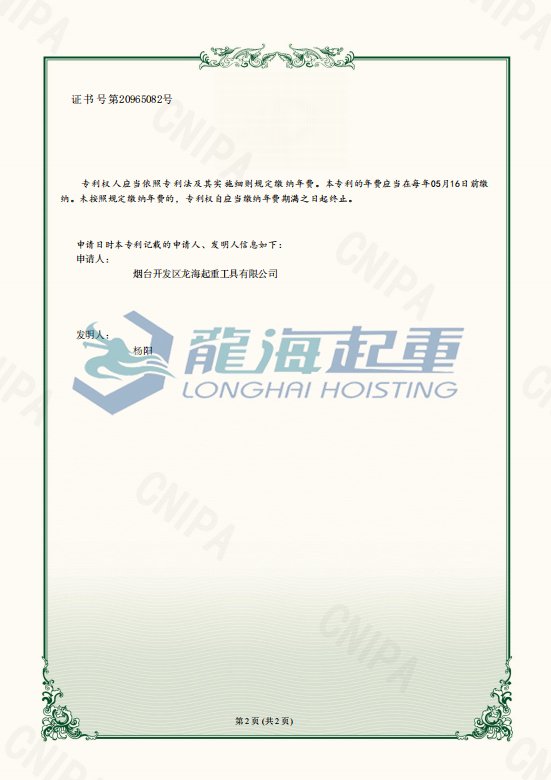 輪式集裝箱搬運(yùn)車專利證書 輪式集裝箱搬運(yùn)車專利證書